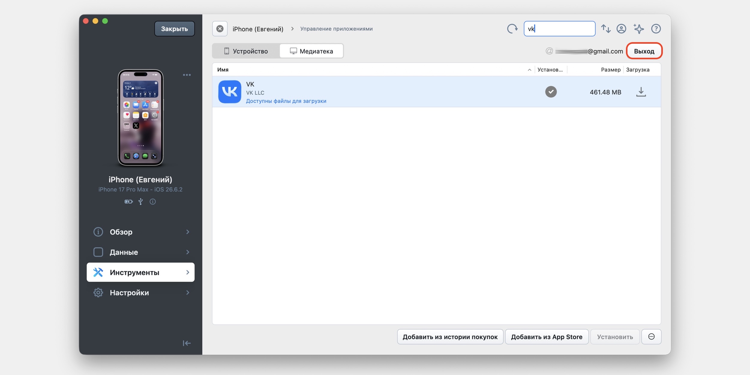Как скачать приложения VK и&nbsp;Max на новый iPhone