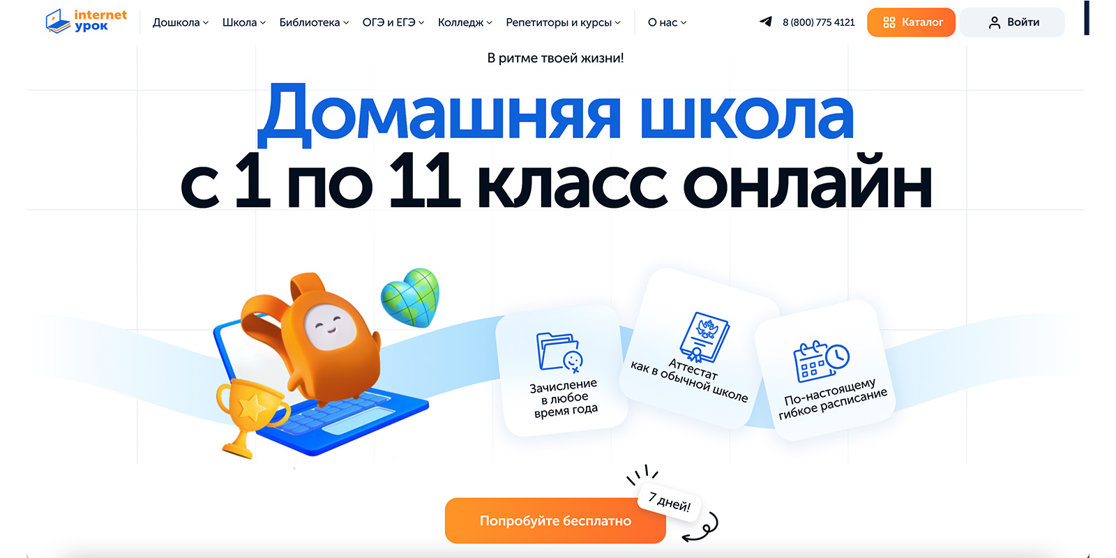 Онлайн-школы для домашнего обучения: как выбрать лучшую и&nbsp;на что обратить внимание
