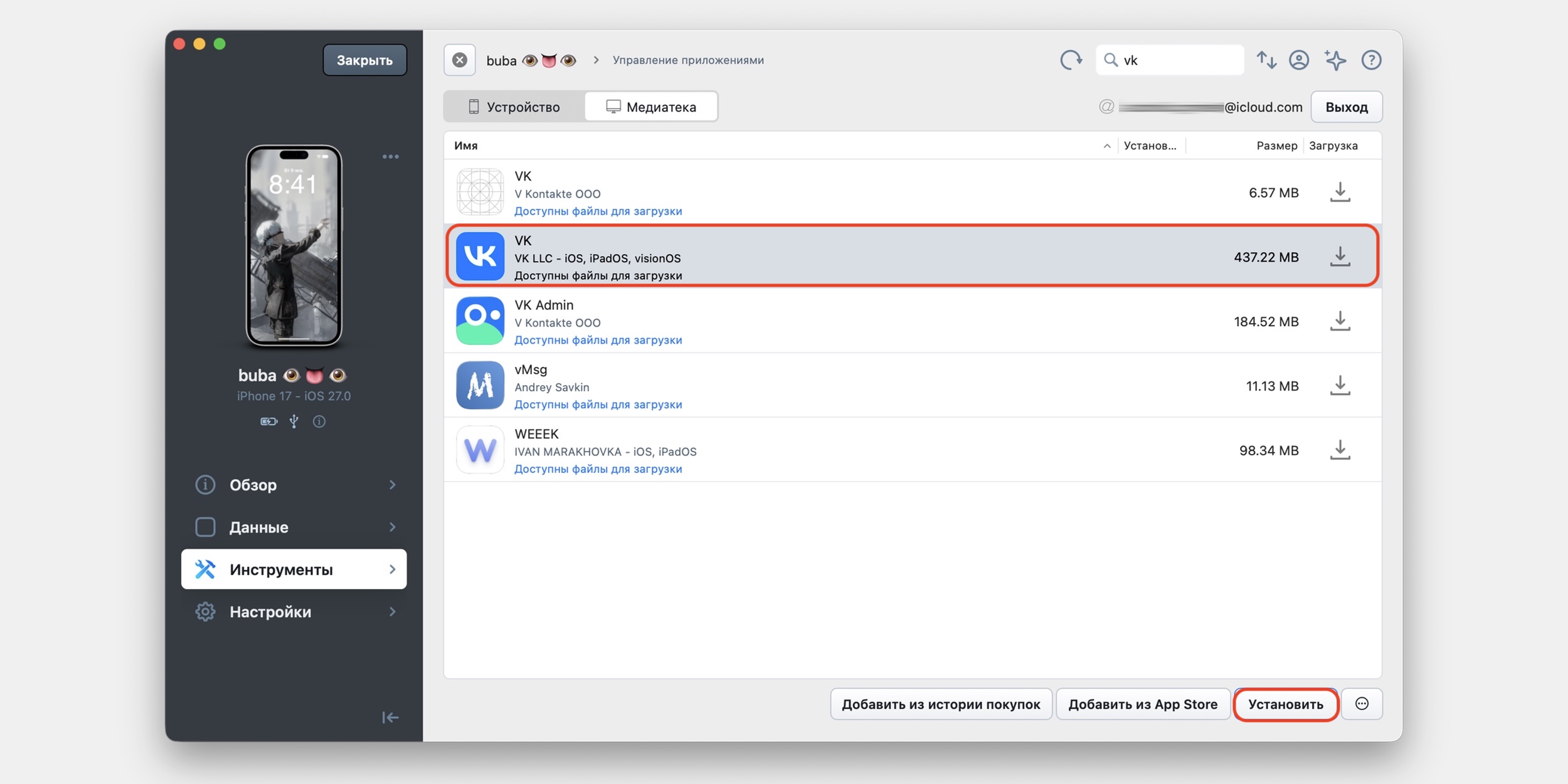 Как скачать приложения VK и&nbsp;Max на новый iPhone