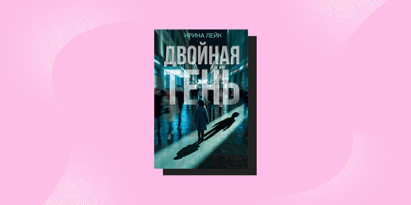 Куда приводят мечты: 5 историй о побеге, который изменил всё Куда приводят мечты: 5 историй о побеге, который изменил всё
