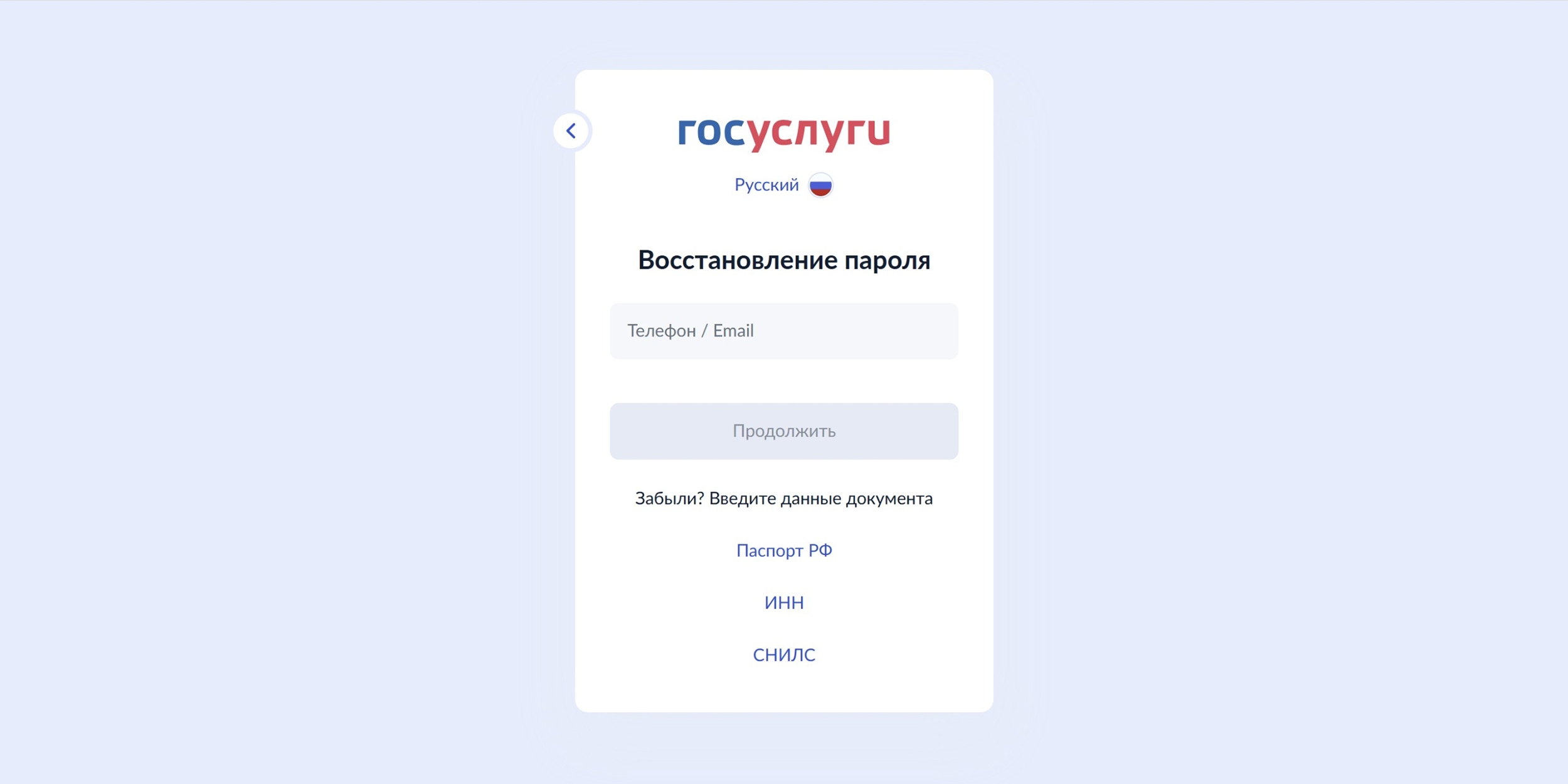 Что делать, если взломали аккаунт на &laquo;Госуслугах&raquo;