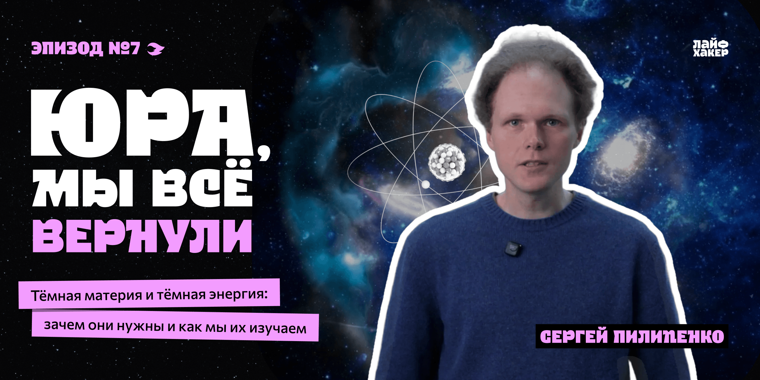 Тёмная материя и&nbsp;тёмная энергия: зачем они нужны и&nbsp;как мы их изучаем