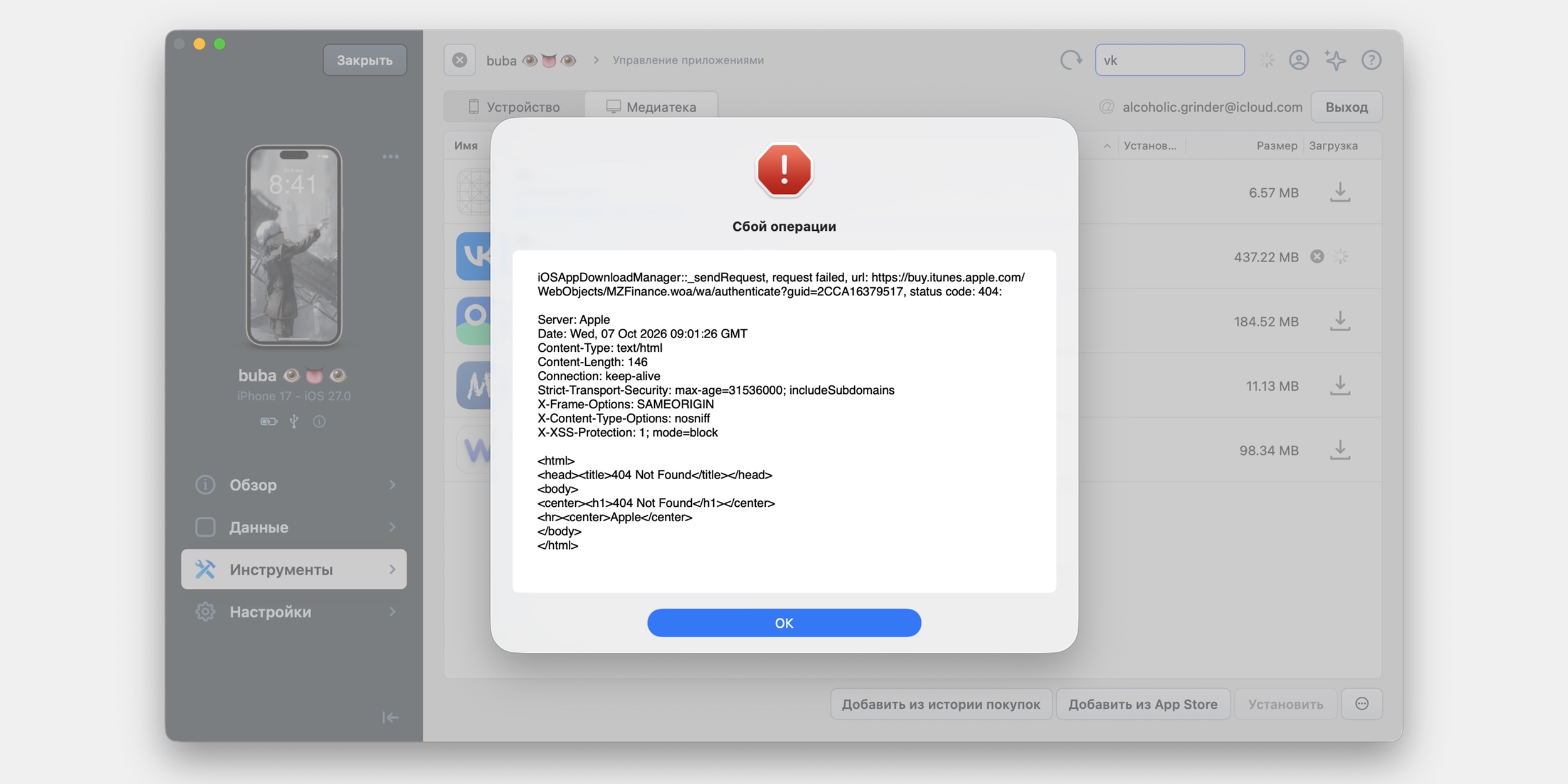 Как скачать приложения VK и&nbsp;Max на новый iPhone