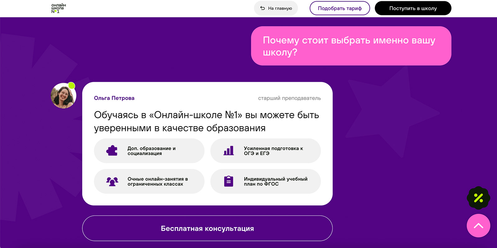 Онлайн-школы для домашнего обучения: как выбрать лучшую и&nbsp;на что обратить внимание