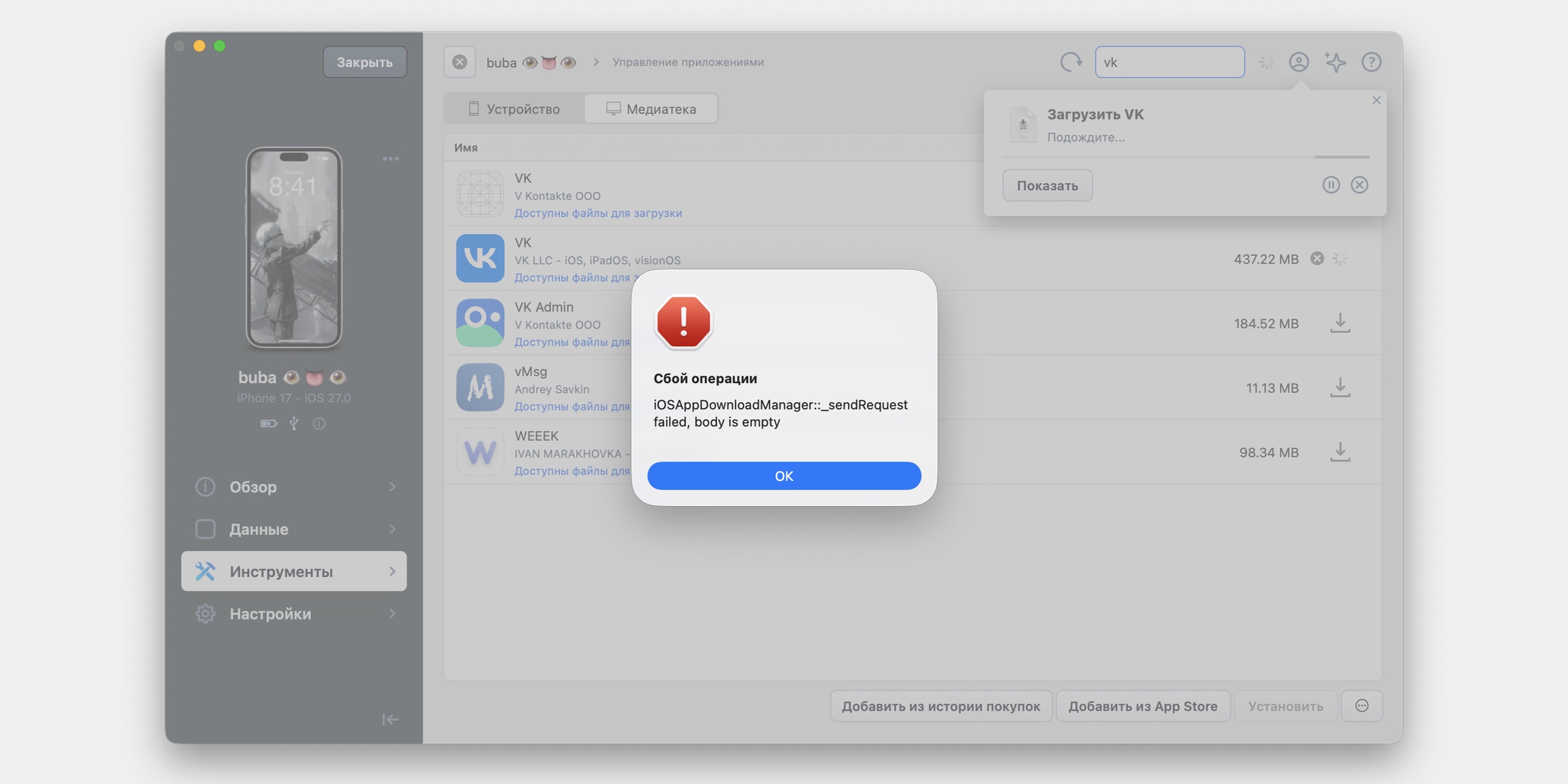 Как скачать приложения VK и&nbsp;Max на новый iPhone