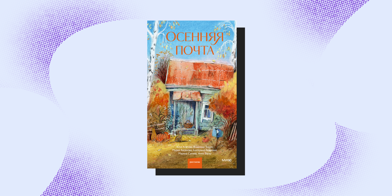 10 атмосферных книг, которые порадуют этой осенью 10 атмосферных книг, которые порадуют этой осенью