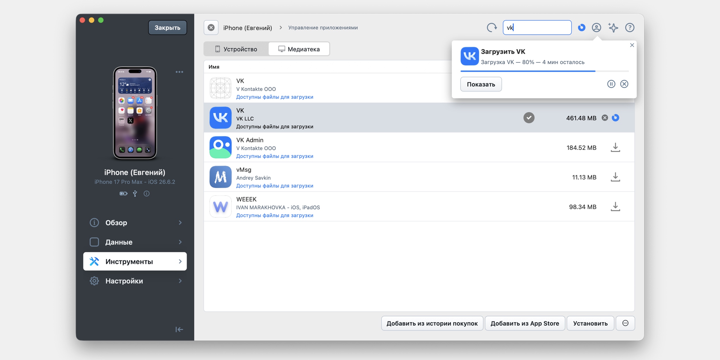 Как скачать приложения VK и&nbsp;Max на новый iPhone