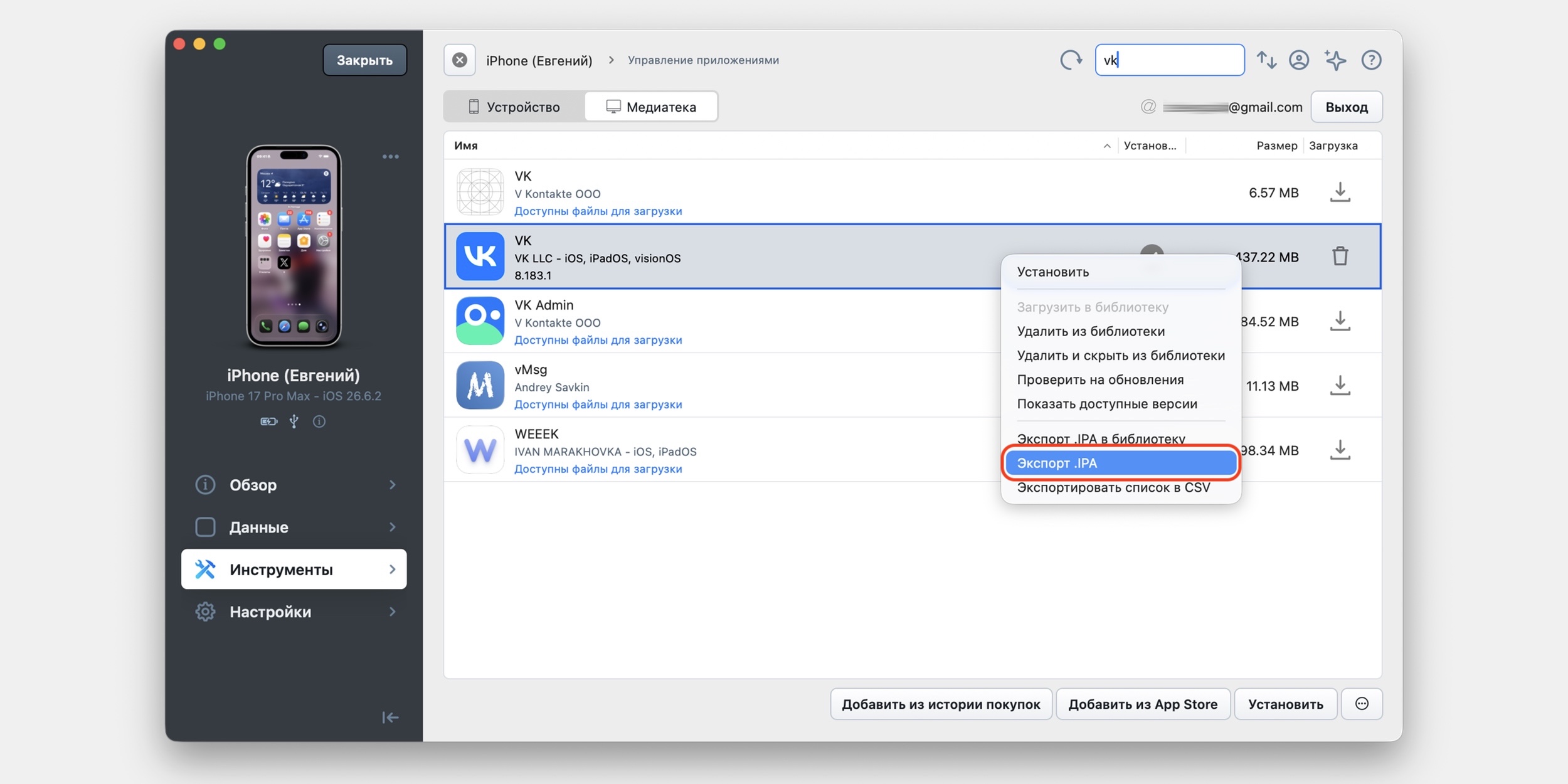 Как скачать приложения VK и&nbsp;Max на новый iPhone
