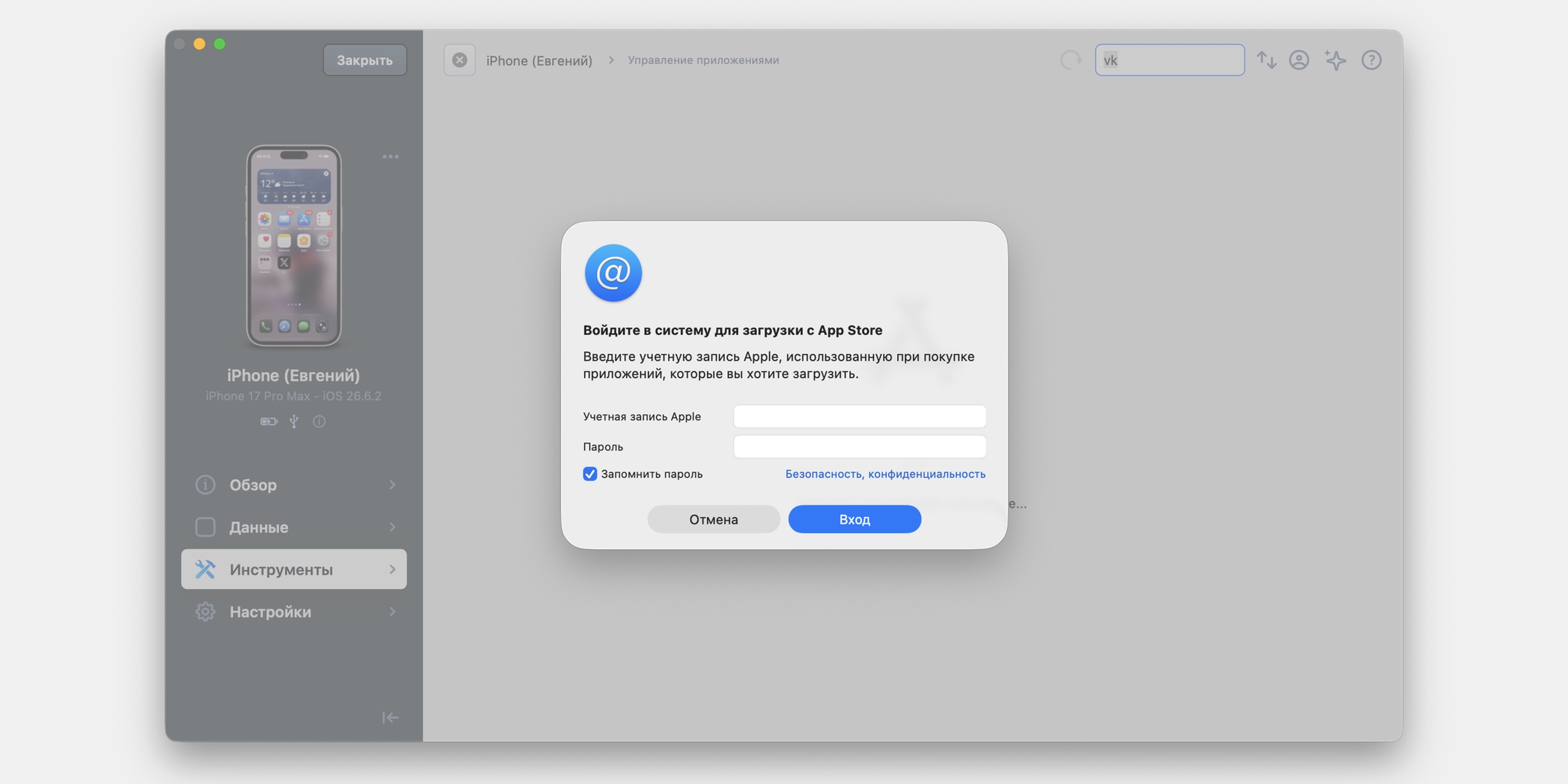Как скачать приложения VK и&nbsp;Max на новый iPhone